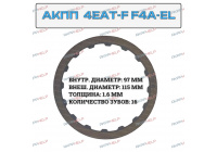 Фрикционный диск АКПП 4EAT-F F4A-EL COAST