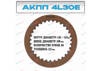 Фрикционный диск АКПП 4L30E 2nd